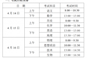 关于金华十校2021年4月高三模拟考试安排的通知